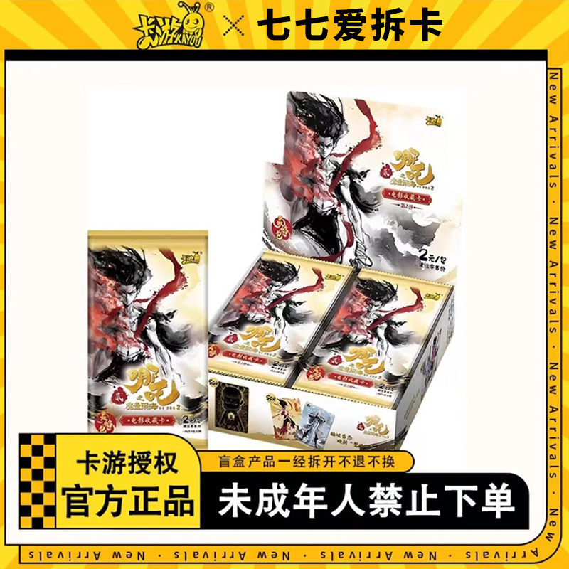 【抓猪/狂暴/大胃王】官方正版哪吒灵验第二弹正版卡牌盲盒(代拆)