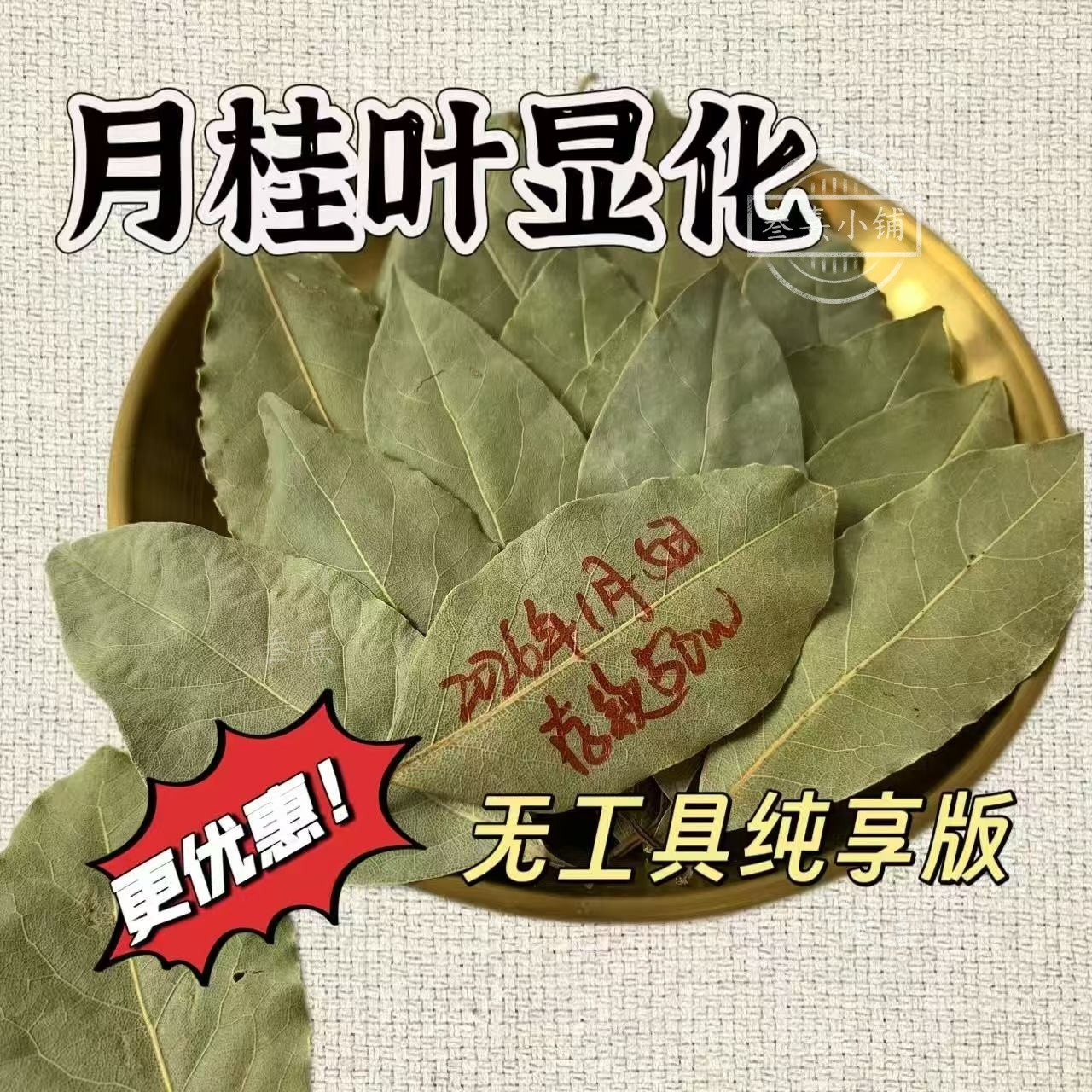 【老师傅推荐】精品月桂叶家用香薰显化月桂叶心愿叶