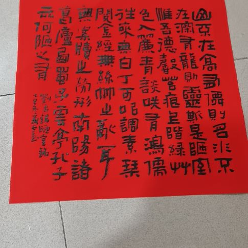 书法陋室铭斗方隶书。。。。