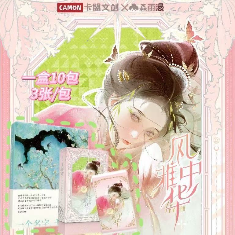 【PK】卡盟文创 风雅中华 万物雅称收藏卡 卡牌 收藏 盲盒