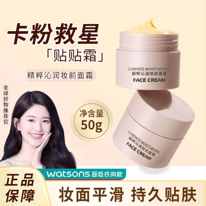 【官方正品】贴贴霜精粹沁润妆前乳面霜隐形毛孔保湿不卡粉控油持久