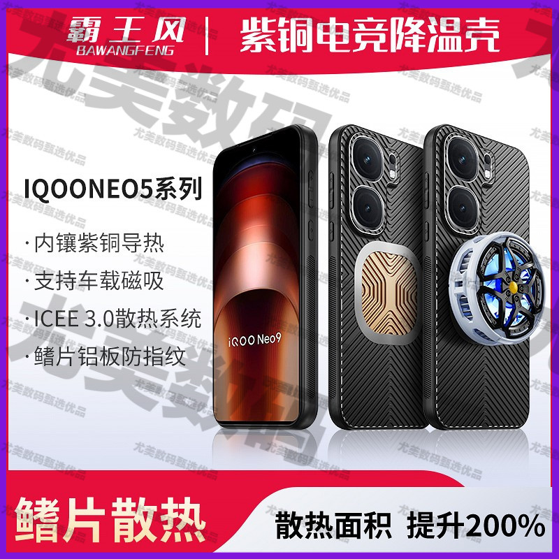 适用IQOONeo9散热手机壳 z9turbo保护壳iqooneo8防摔壳7磁吸5全包