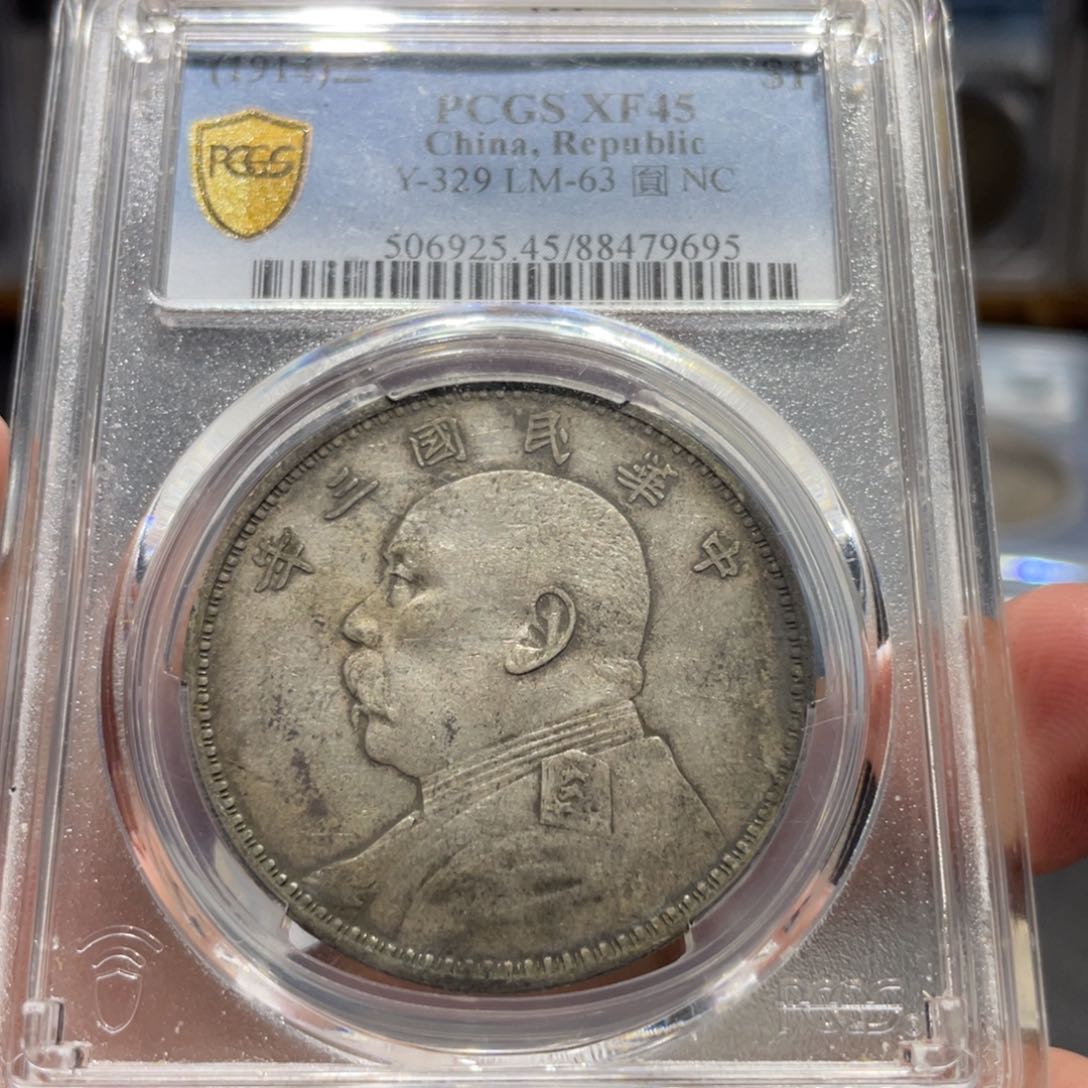 银小****安大头三年9695 神临钱币