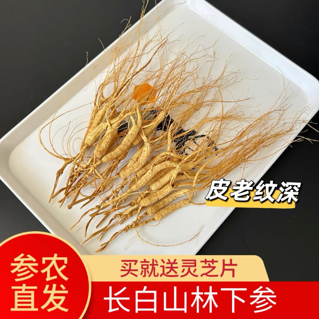 鹿小薇•长白山人参干品林下山参泡酒煲汤磨粉泡茶送礼可选礼盒