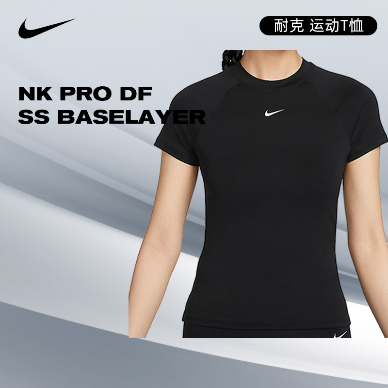 [商城]【流光风】Nike耐克女子BASELAYER运动休闲短袖T恤FV7843-010