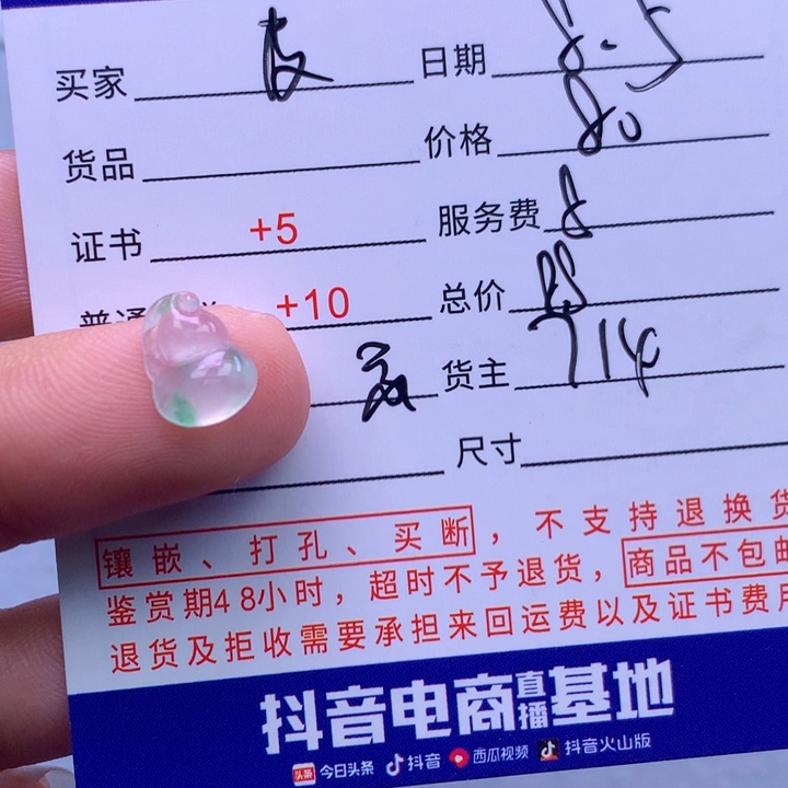 翡翠挂件未镶嵌皮****》翡翠 