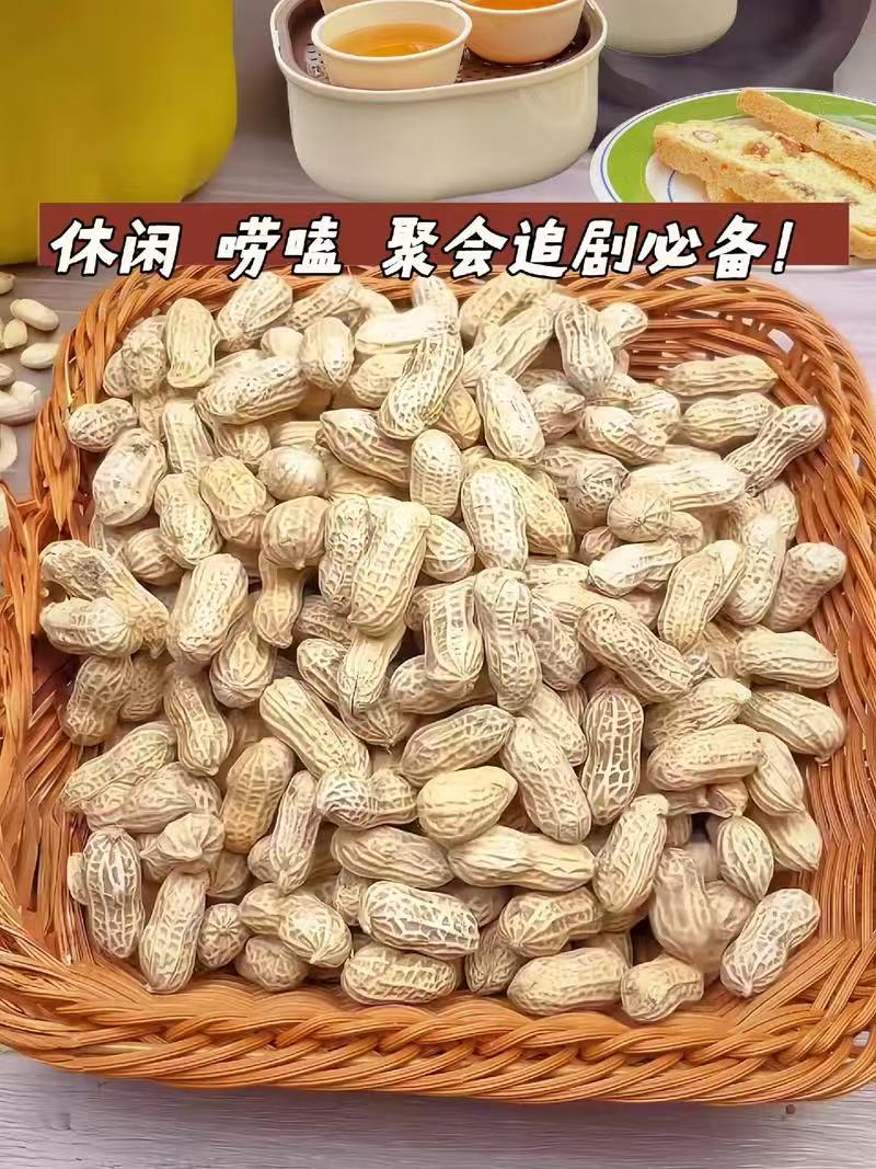 2025年新鲜带壳干花生