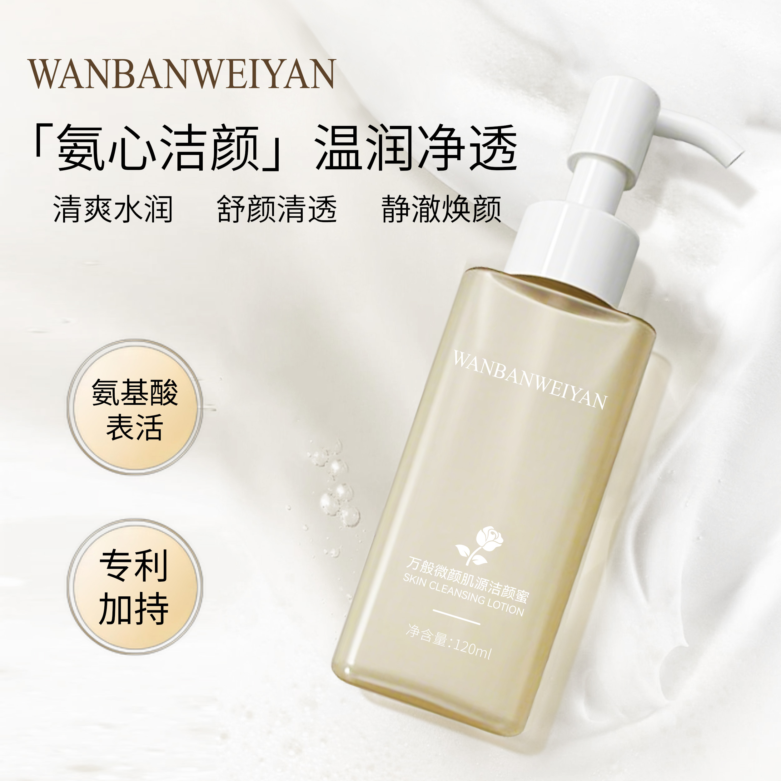 【万般微颜创始人专属】万般微颜肌源洁颜蜜