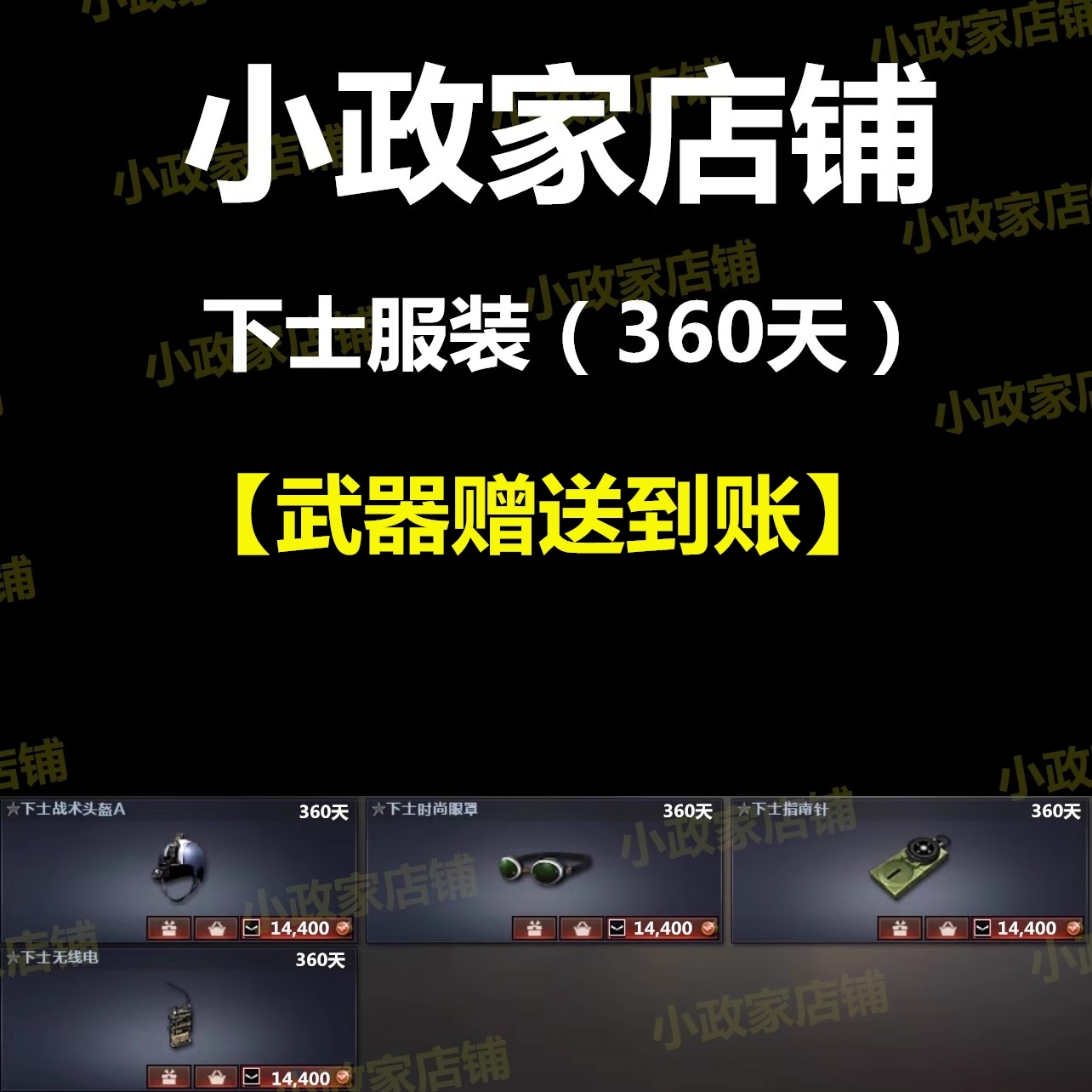 CF穿越火线下士战术头盔A下士时尚眼罩下士指南针下士无线电360天