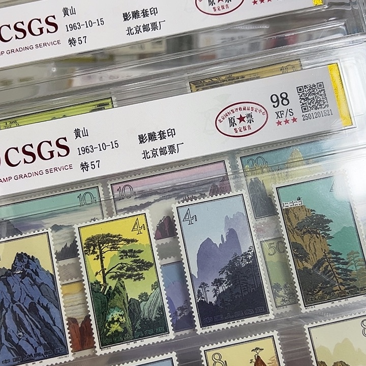 特57套票评级98邮票盒装