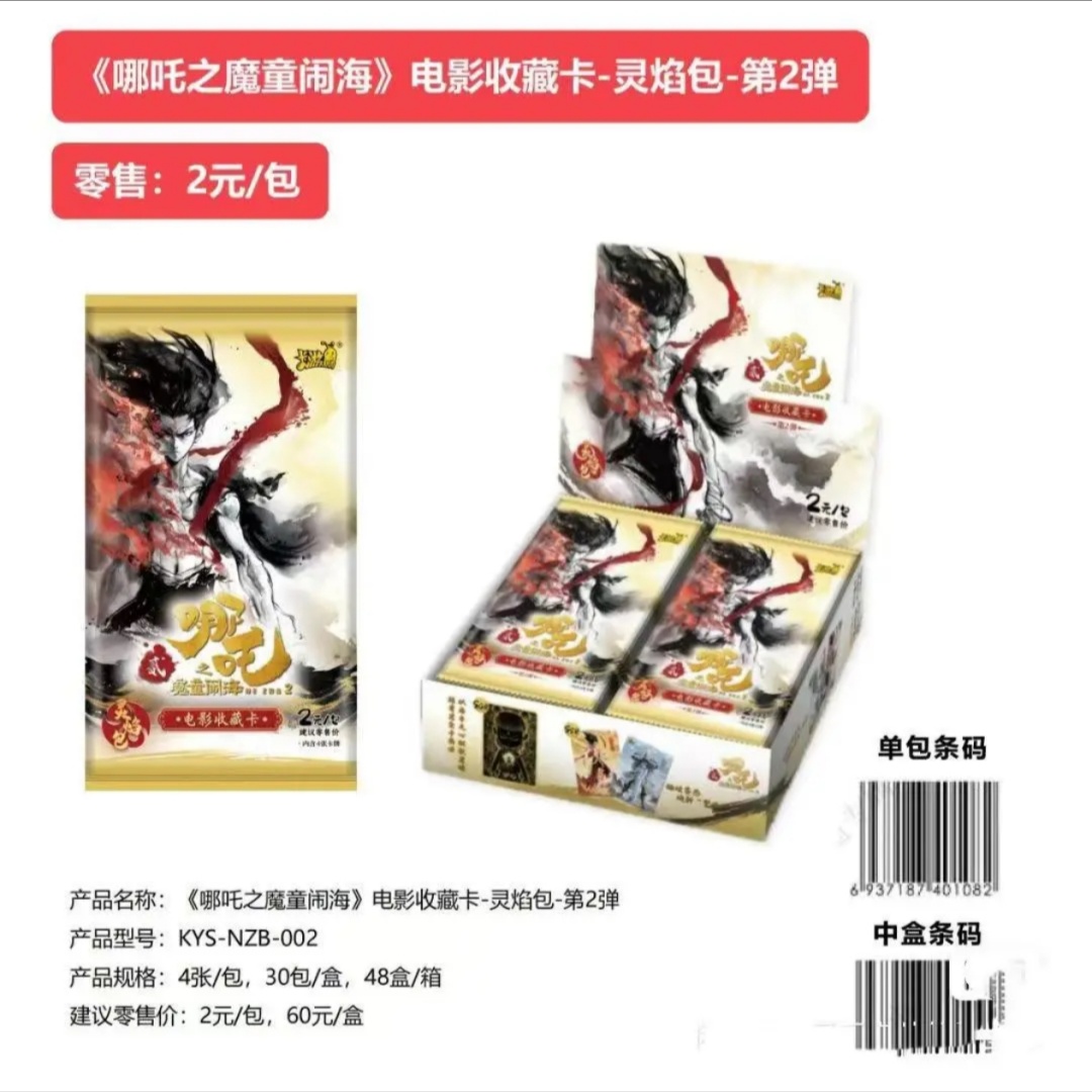 kayou【福福抓猪】哪吒魔童闹海灵焰包第二弹