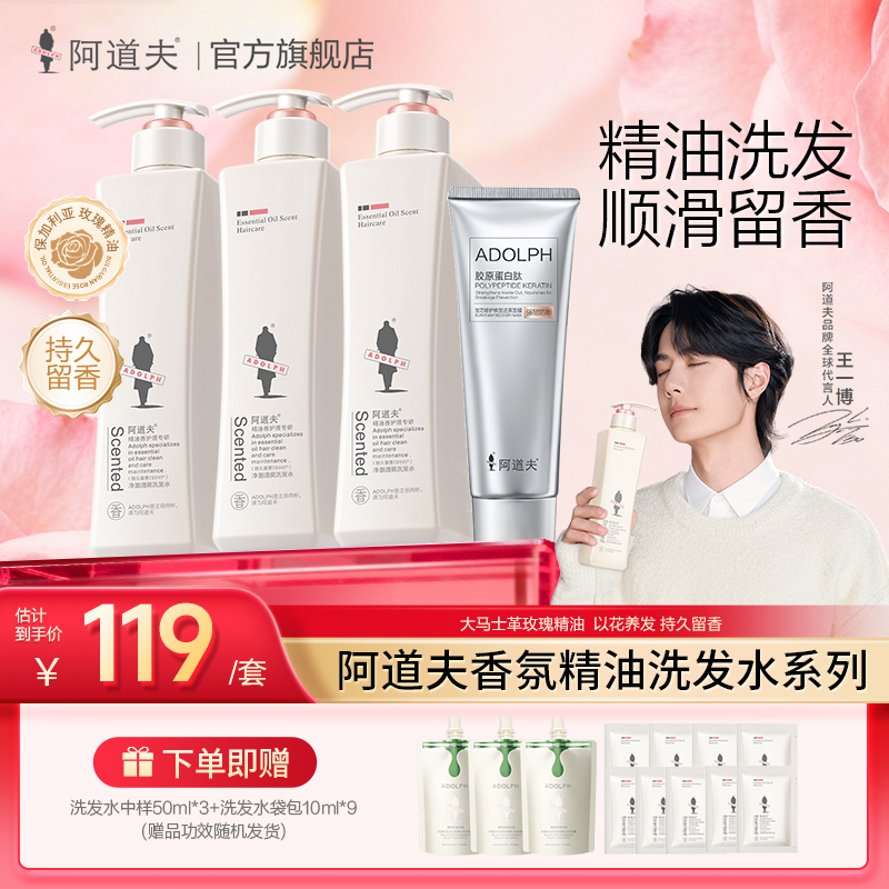 阿道夫香氛精油洗发水清爽控油去屑蓬松止痒柔顺洗护套装男女正品