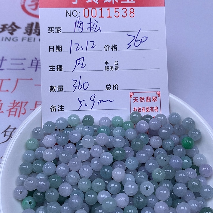 肉***8翡翠散珠珠子。     