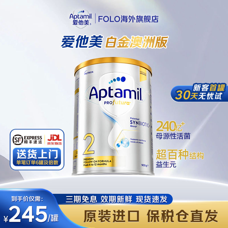 【澳爱白金2段】爱他美官方澳洲白金版叶黄素宝宝婴幼儿童奶粉2段