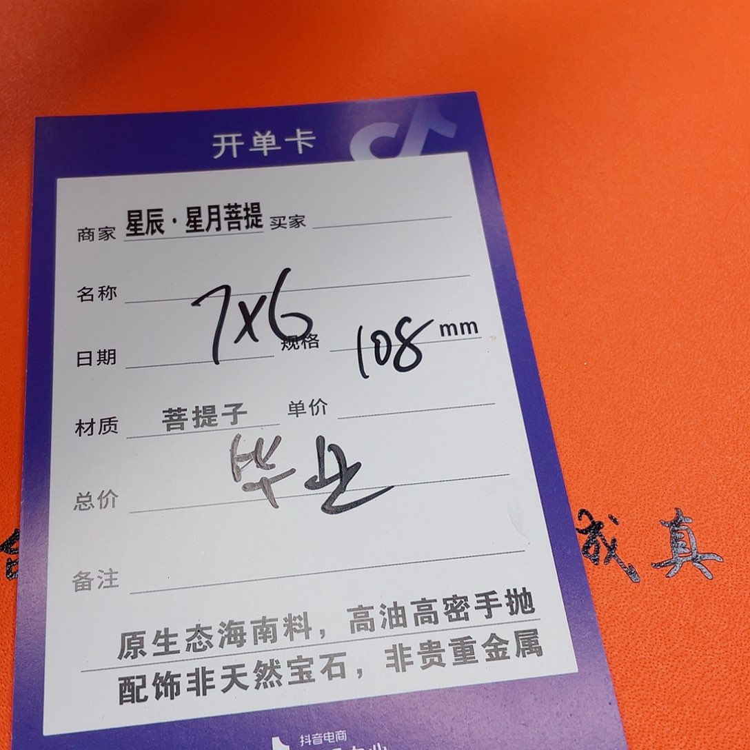 星月菩提手串77b b b b b b b b b