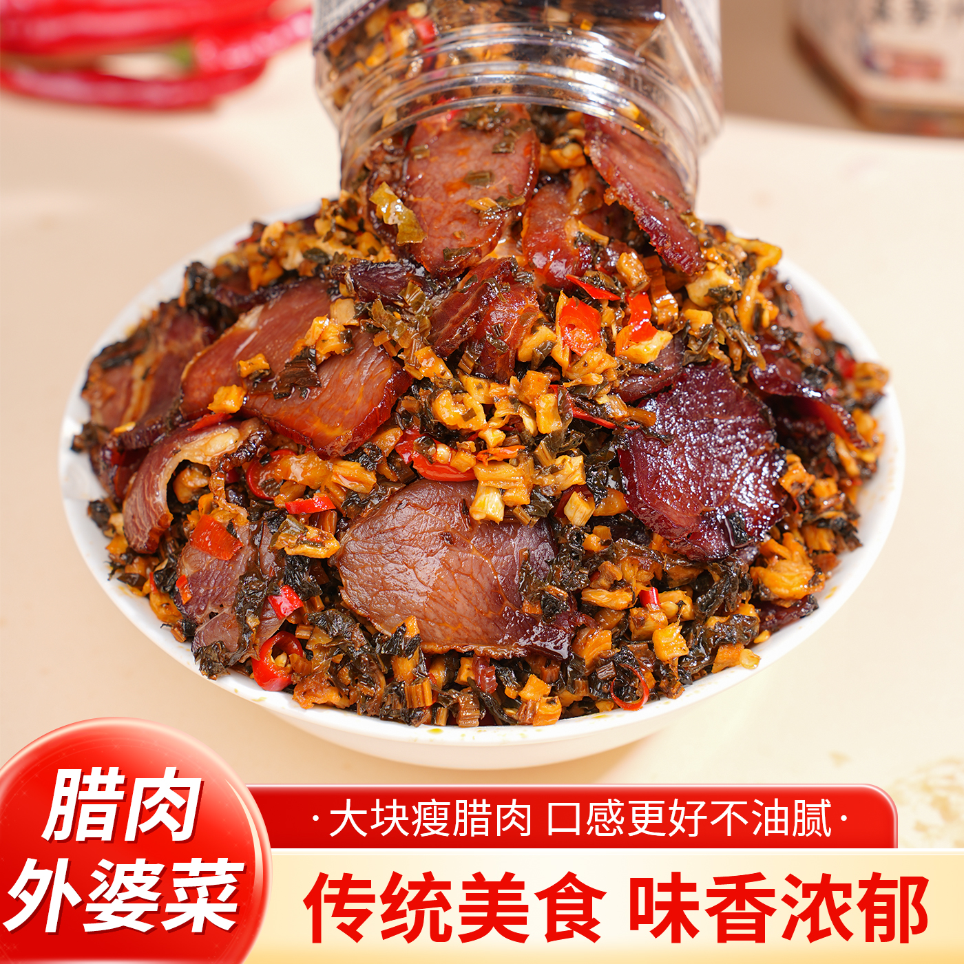 外婆菜腊肉去皮去肥肉微辣咸香雪里蕻罐装湖南下饭菜280g瓶装