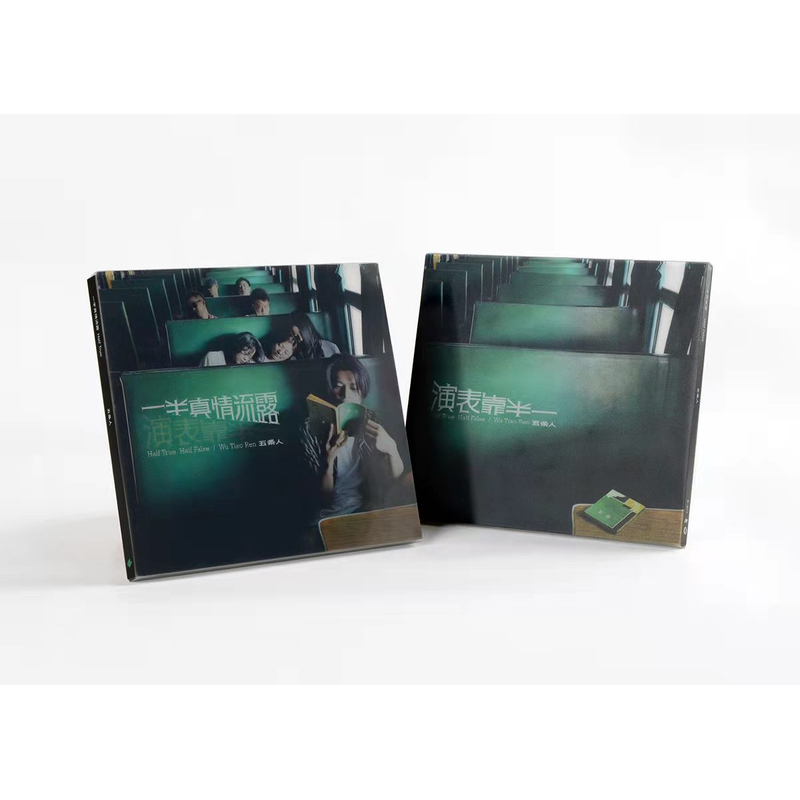 五条人乐队 《一半真情流露 一半靠表演》新专辑CD全新 