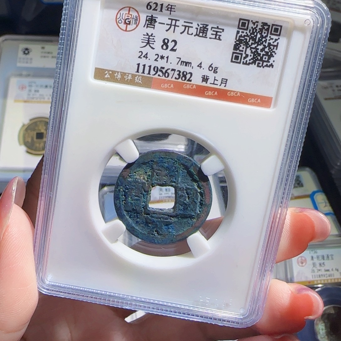 铜zx历朝历代古币。382