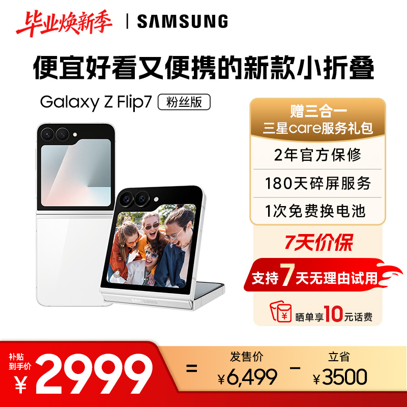 准新品 Samsung/三星 【7天机】Flip7粉丝版 时尚双卡便携折叠商品图