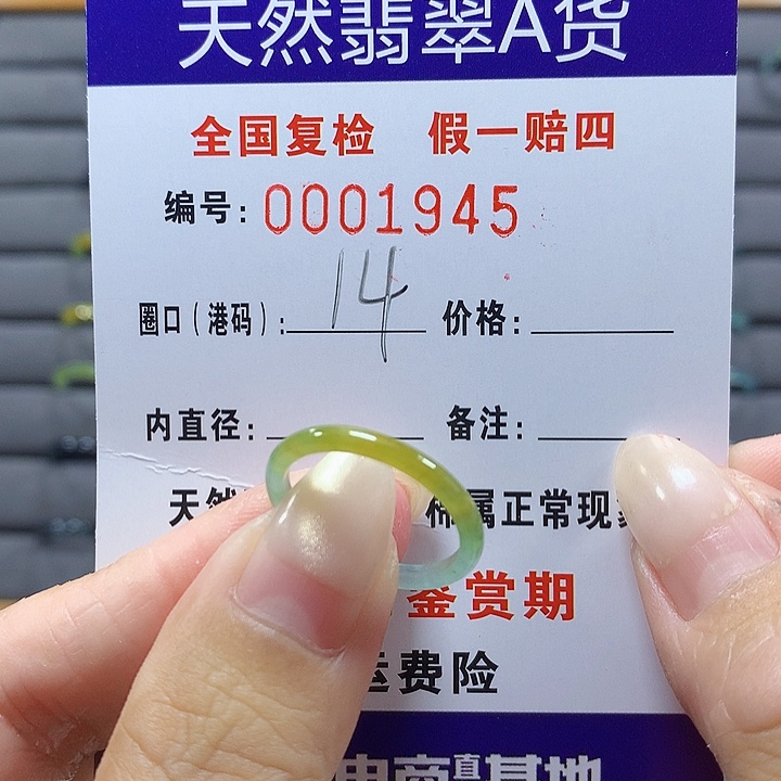 翡翠未镶嵌戒圈1945