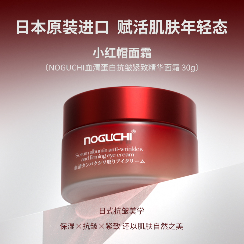 NOGUCHI/野口抗皱紧致面霜弹润肌肤淡化细纹补水保湿护肤面霜