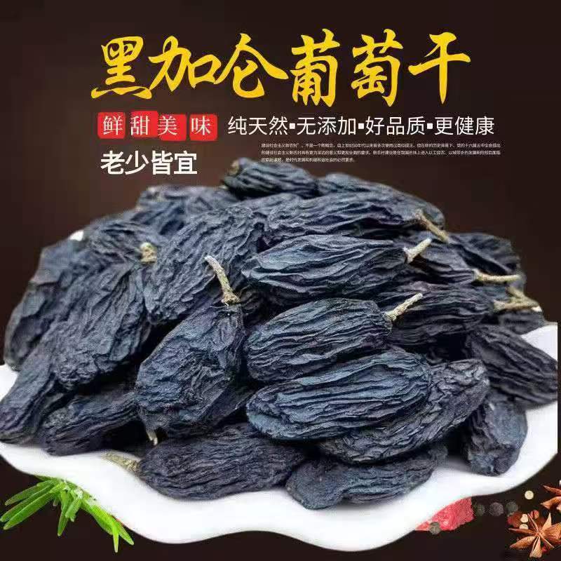 2025年黑加仑葡萄干，干净无籽新疆包邮直发