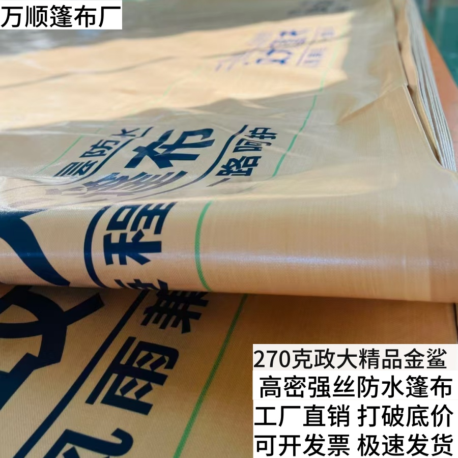 政大高密超轻耐磨柔软防雨布防晒高栏平板货车专用篷布加厚抗老化