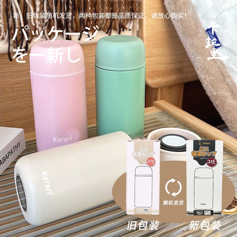 日系卡拉里新款便携小巧保温杯316不锈钢200ml水杯