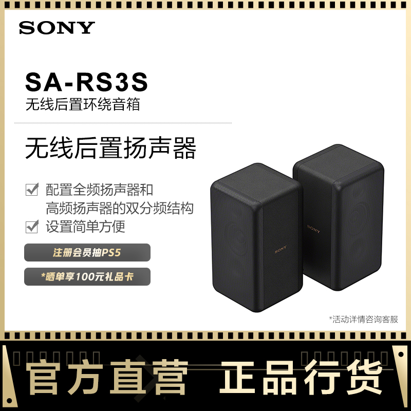Sony/索尼SA-RS3S 无线后置环绕音箱 适用HT-A7000理想搭档回音壁