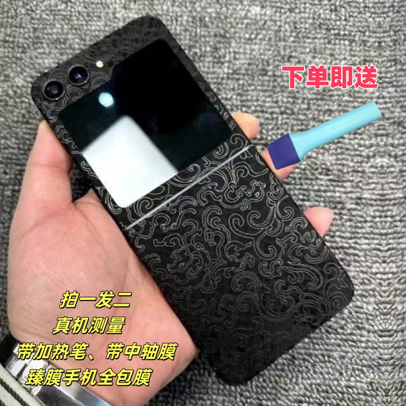 【拍一发二带加热笔】适用于各品牌小折叠系列手机全包膜轻薄大气