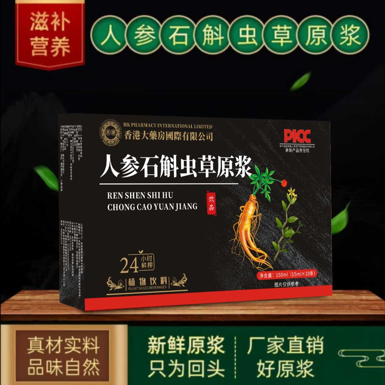 [主播补贴]八单十单囤人参石斛原浆滋补佳品15ml*10条 黑色新款YF