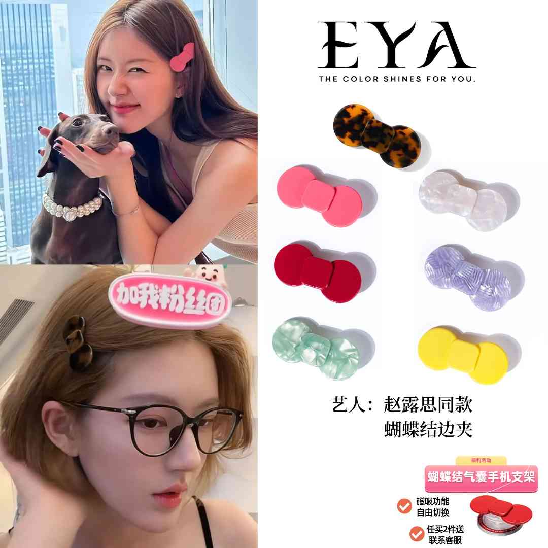 EYA一对~赵露思虞书欣同款可爱蝴蝶结发夹鸭嘴夹彩色醋酸侧边夹子