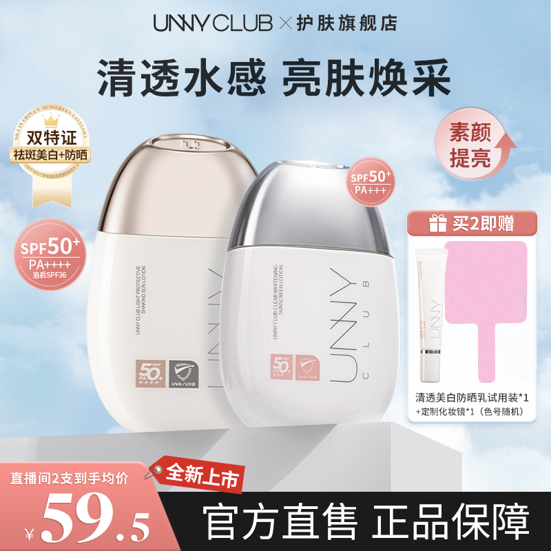 【老爸评测】unny防晒霜面部提亮祛斑防晒防紫外线防水防汗防晒推荐