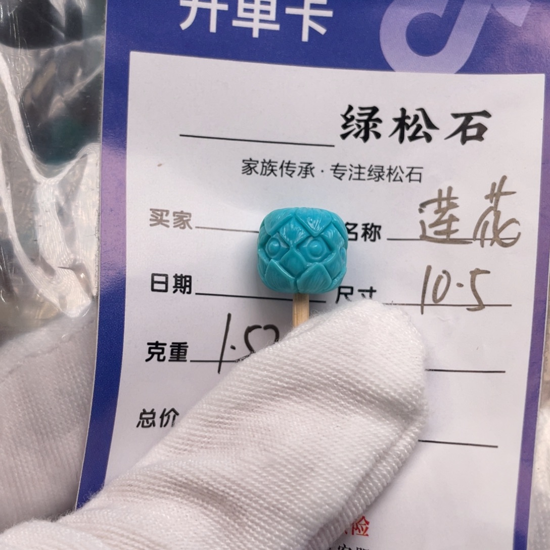 未镶嵌绿松石配饰