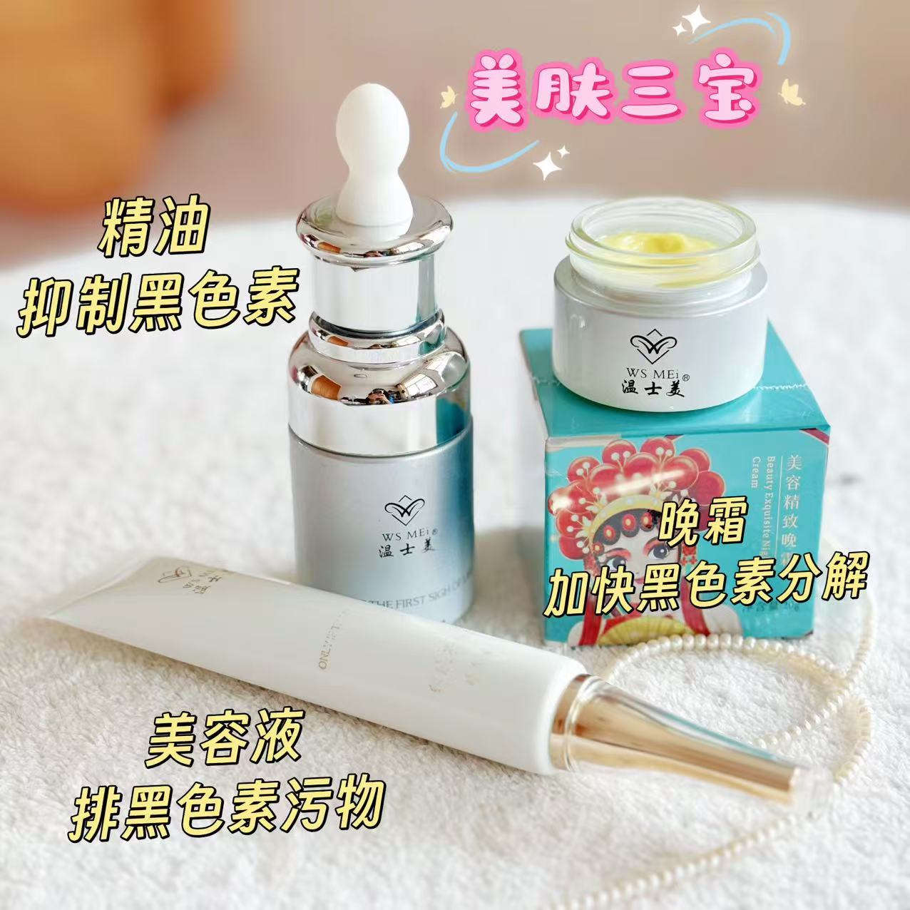 温士美美肤三宝配方美肤套装