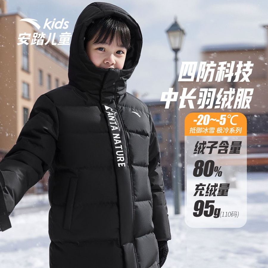 安踏儿童2025年长款加厚防水防污防风连帽中长款保暖羽绒服7980