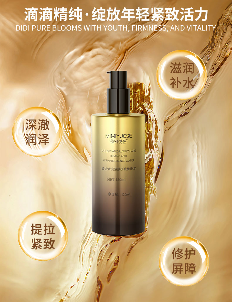 秘密悦色鎏金奢宠紧致抗皱系列眼霜水乳护理套装