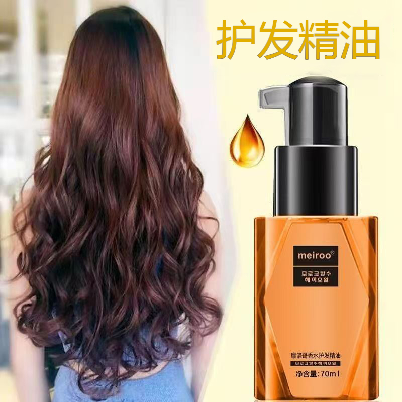 【买一送一】摩洛哥香水护发精油柔顺免洗护理液改善毛躁干枯分叉