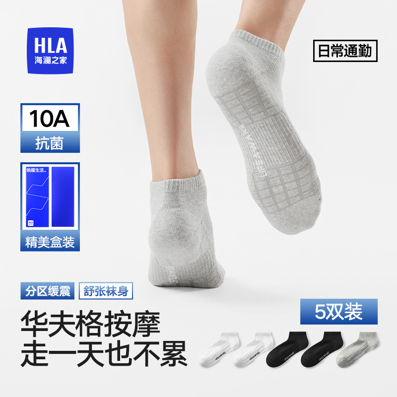 【网眼透气】海澜之家10A抗菌毛圈袜夏季消臭缓震护足运动通勤袜子