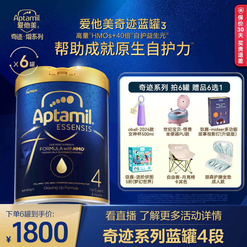 【壮壮专属】爱他美奇迹熠系列蓝罐4段儿童配方奶粉900g