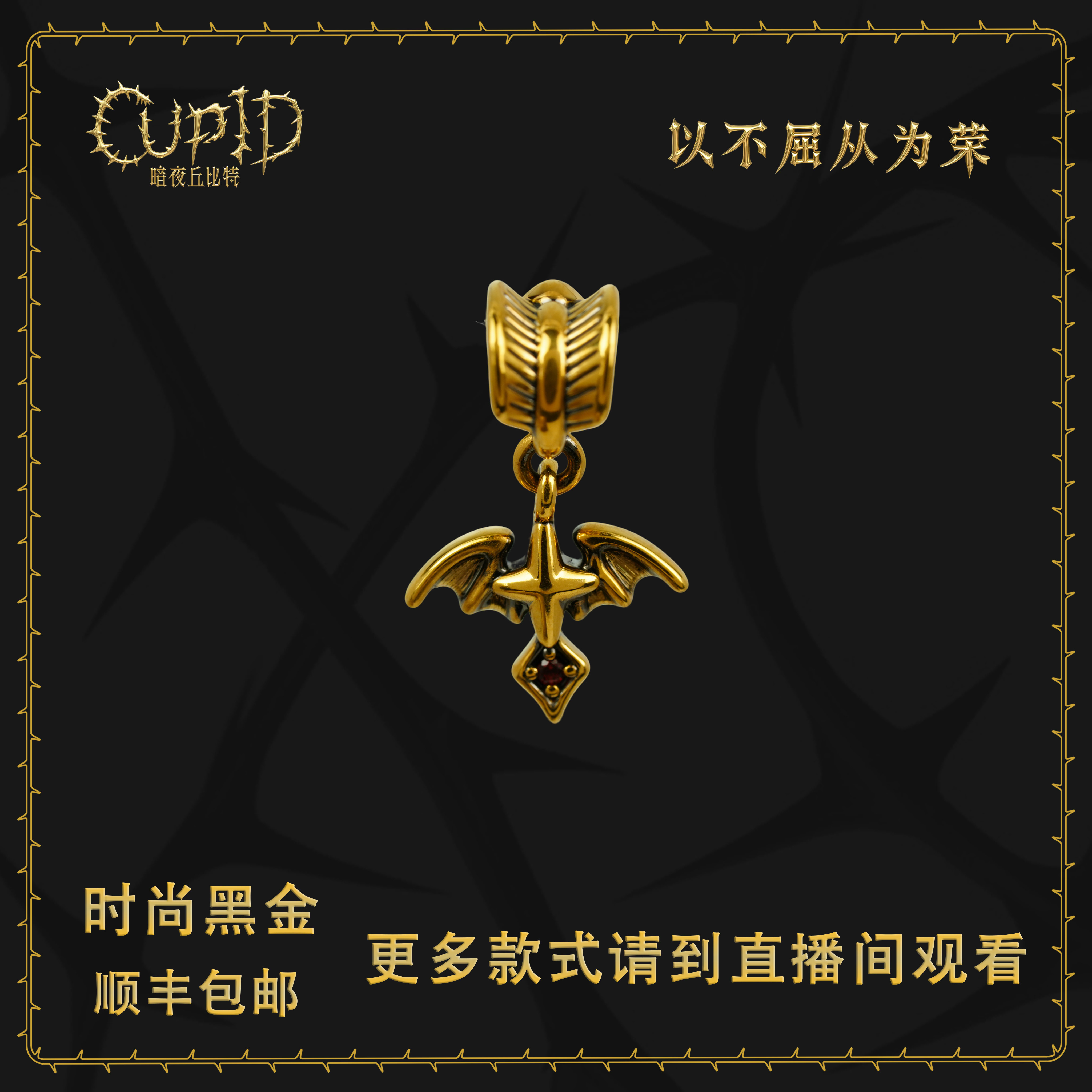 5D足金 信念~弑言魔翼    宽卡12.4mm 电黑金工艺复古吊坠