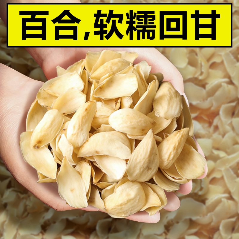 【高性价】湘西龙山百合干货500g 天然新鲜食用无硫正宗美食100g 图片 3