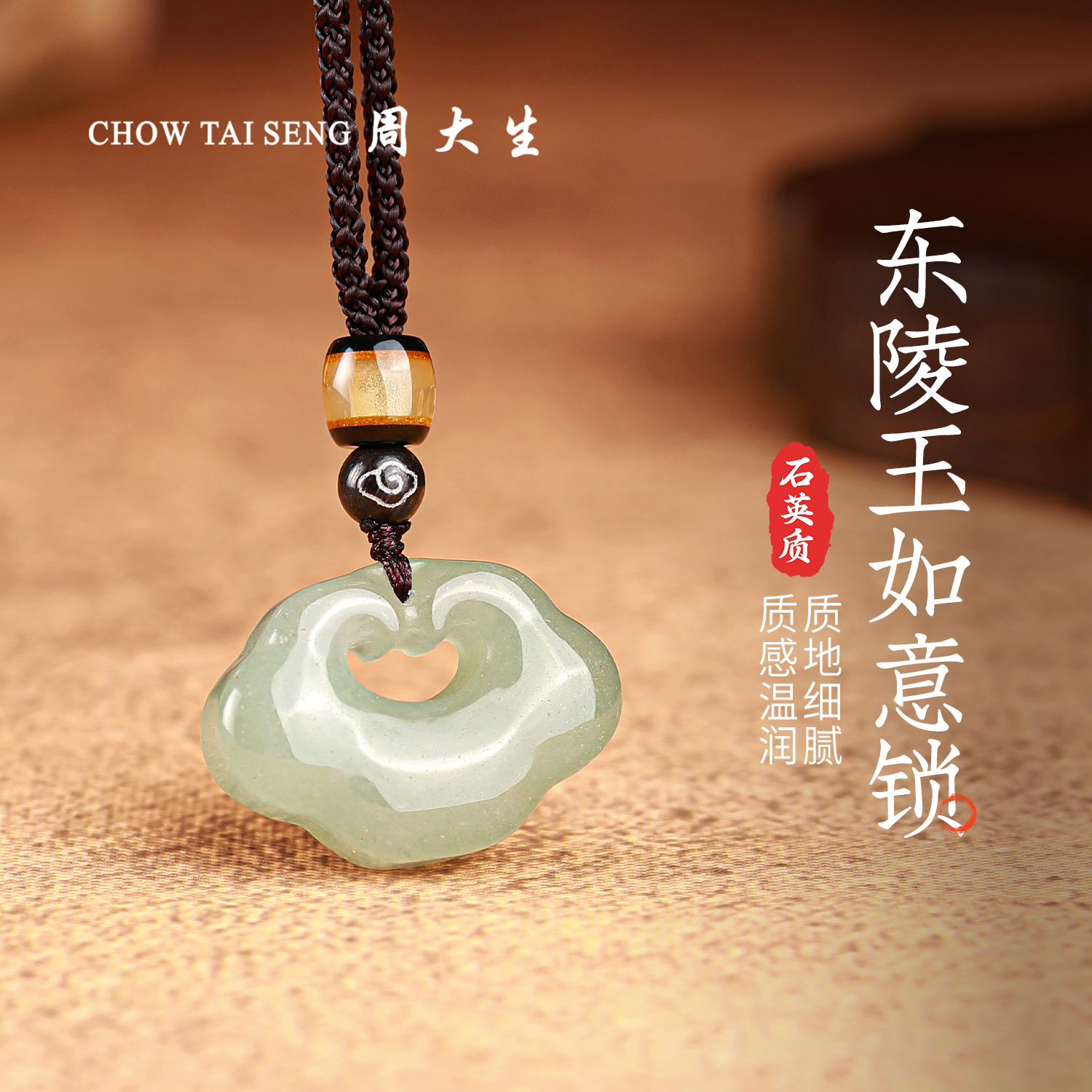 【周大生玉石旗舰店】天然东陵玉精雕如意锁百搭精美玉石吊坠玉坠