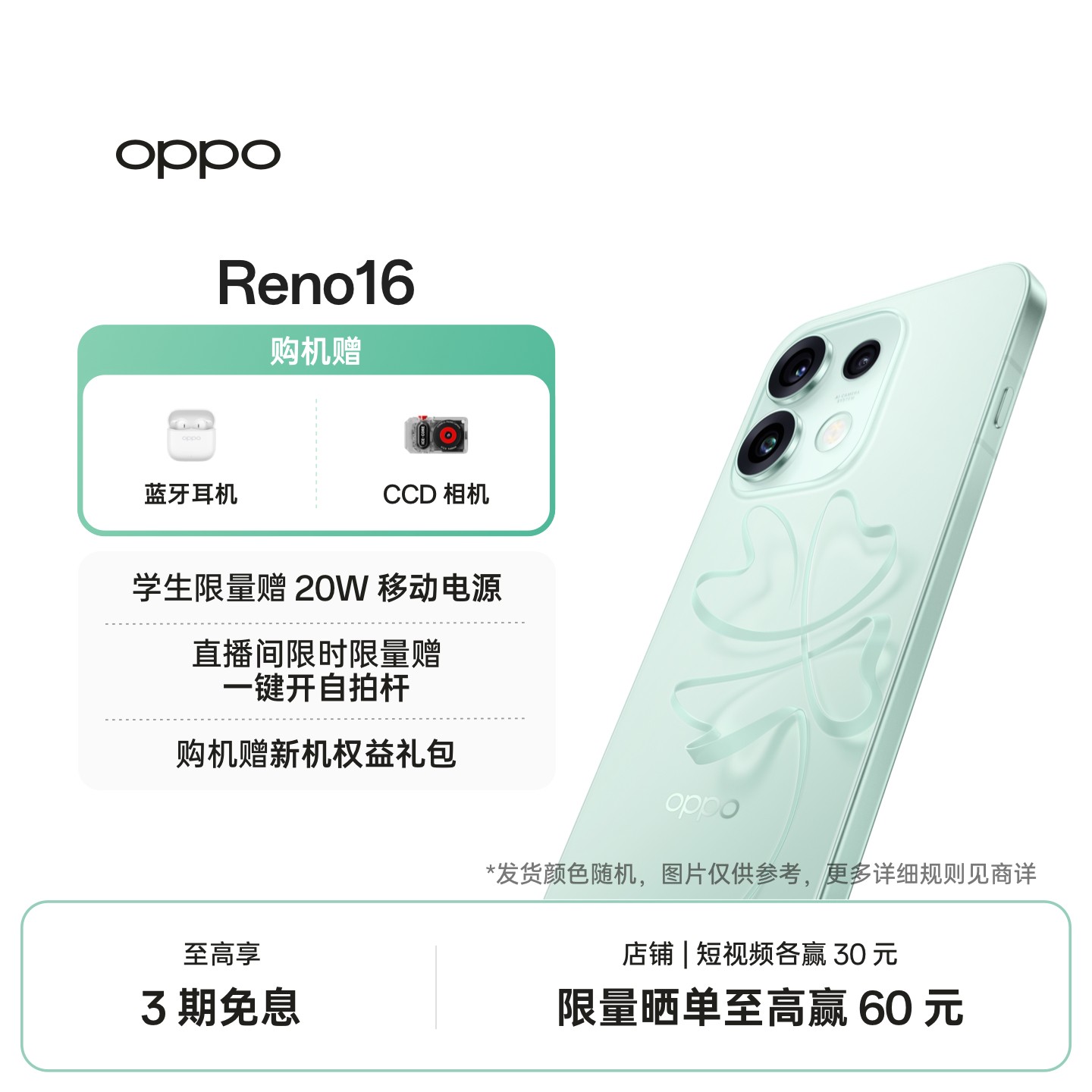 【新品上市】OPPO Reno16 手机 超好玩的实况神机