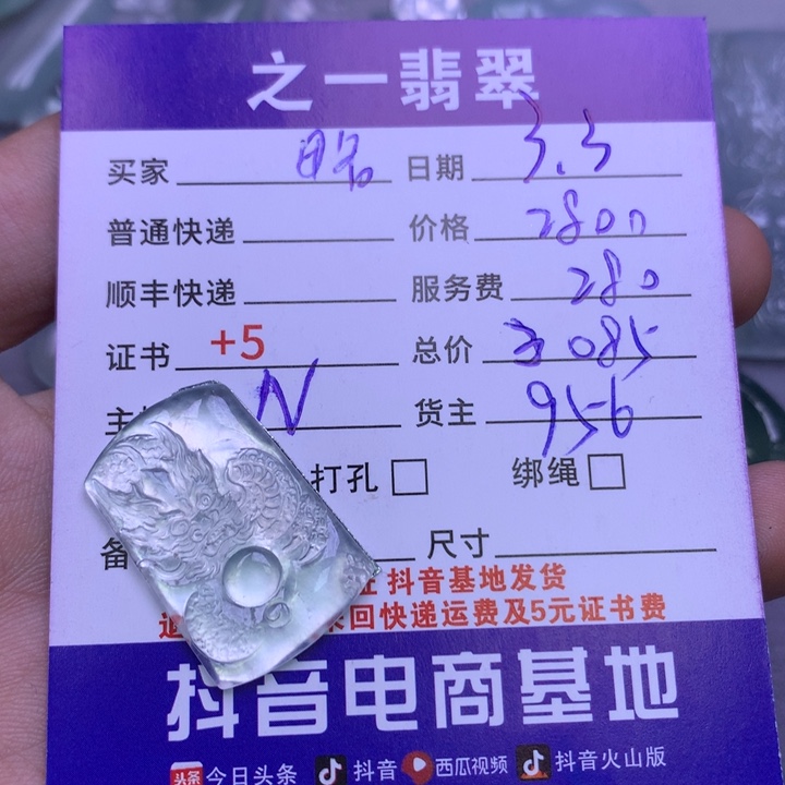 翡翠颈饰未镶嵌略**二