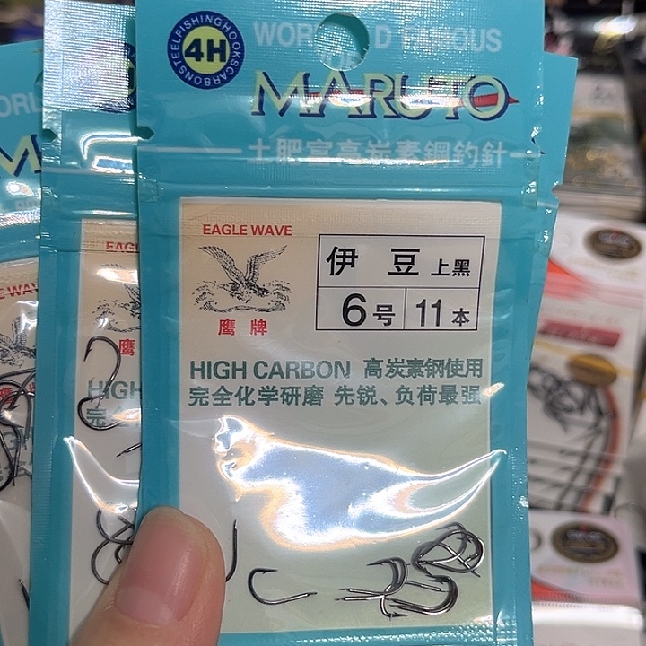 伊豆6号有刺发10。 