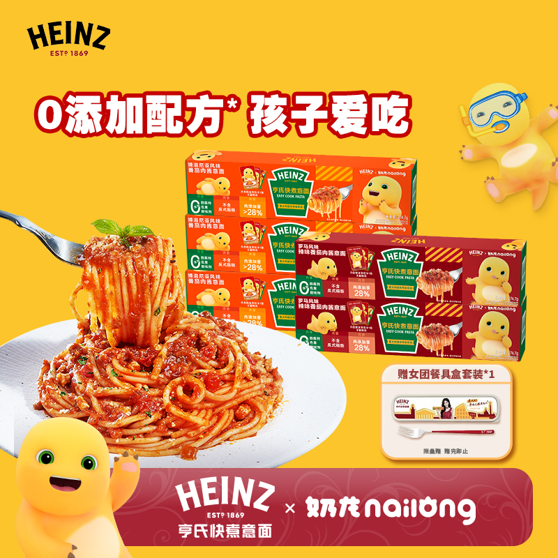 【赠亨氏餐叉】亨氏快煮意面5盒装番茄意大利面早餐就吃亨氏意面