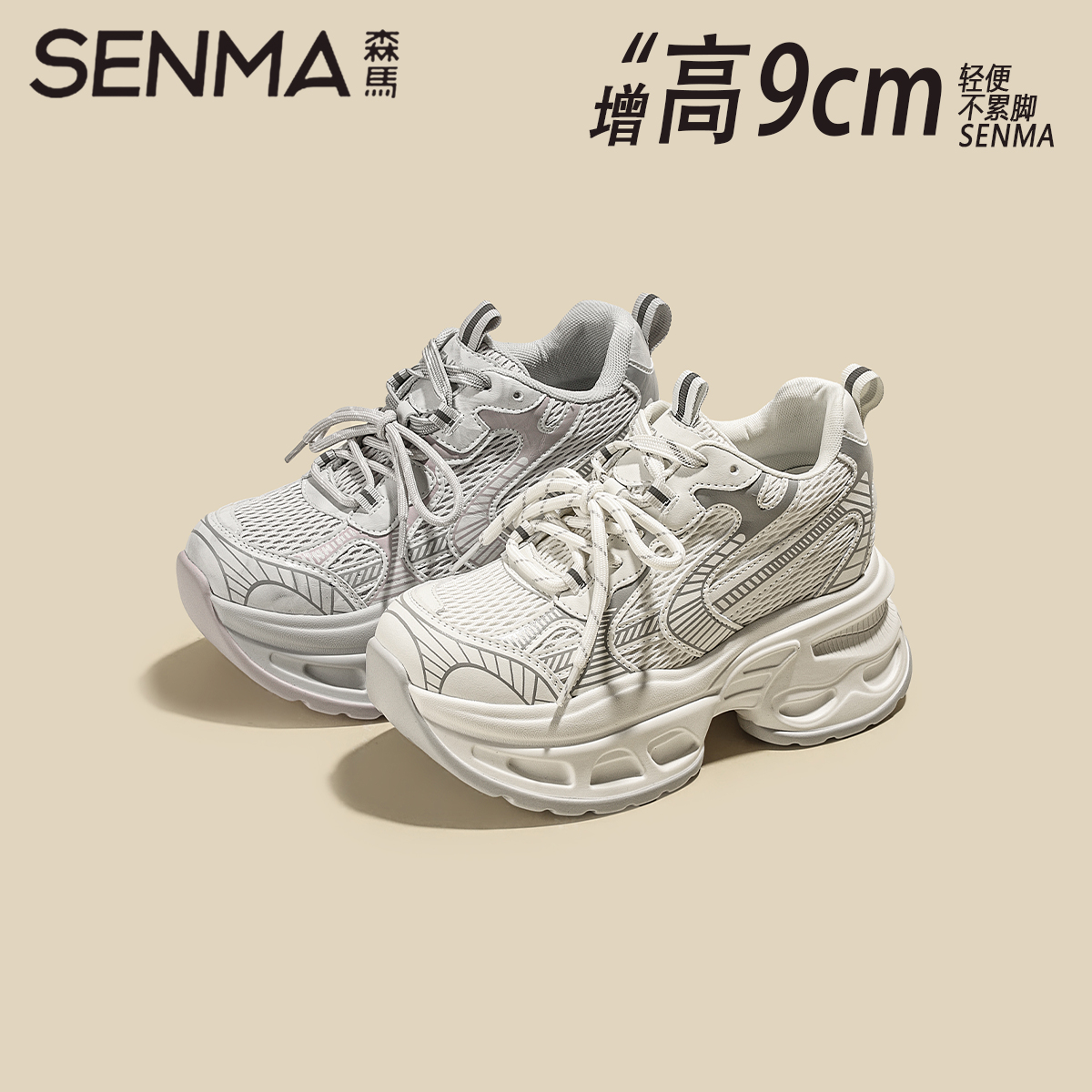 SENMA/森马【隐形增高9CM】2025秋冬新款厚底时尚百搭防滑增高老爹