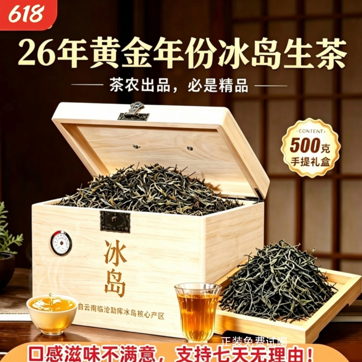 【冰岛老寨古树】兰花香 耐泡20泡 限购50单！50单送5颗班章龙珠