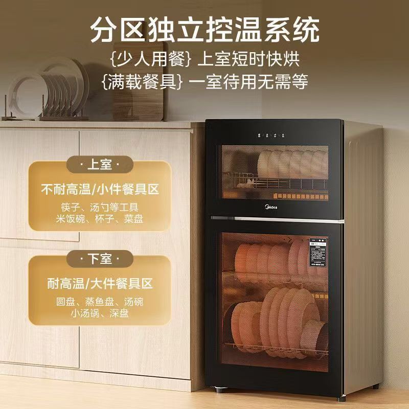 【国家补贴】Midea/美的 G80消毒柜77升二星消毒一体上下独立控制